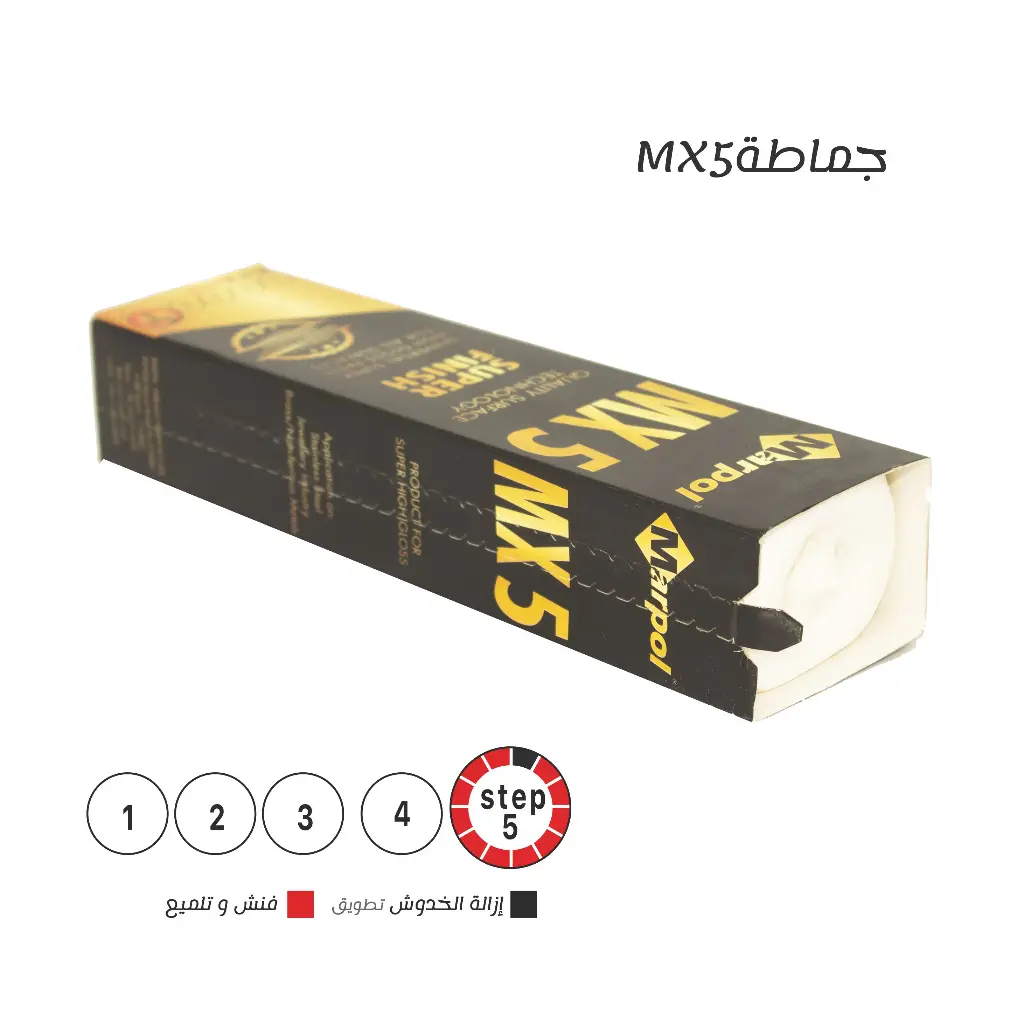  جماطة تلميع Marpol MX5 – التشطيب النهائي اللامع الفائق وزن كيلو و ربع