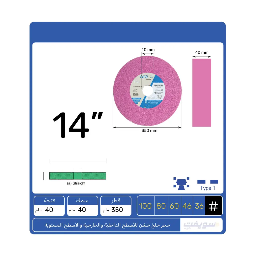 حجر جلخ وردي مستقيم 14×1.6×1.6 بوصة من 123 – أكسيد ألومنيوم PA بصلابة متوسطة وأداء صناعي احترافي 