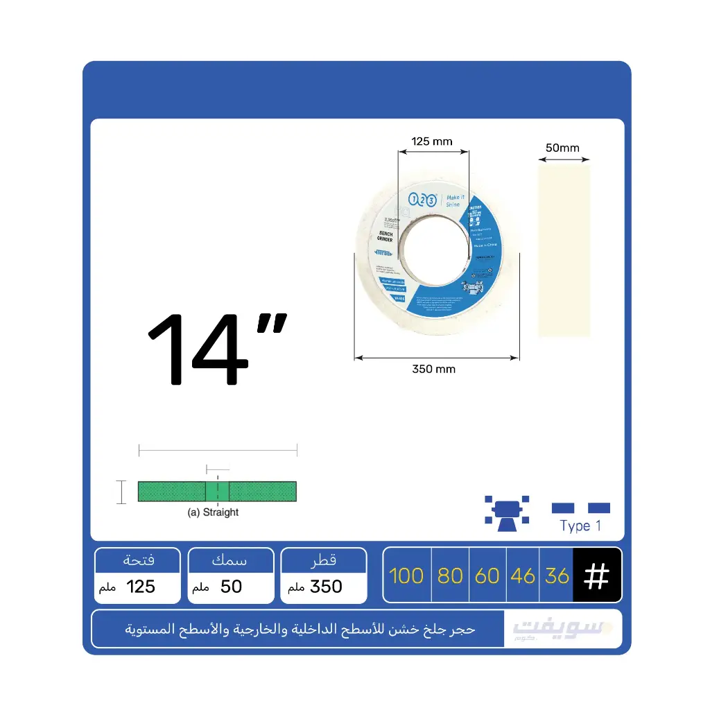 جلخ دقيق ومبرد – حجر 123 بأكسيد الألومنيوم الأبيض 14×2×5 بوصة