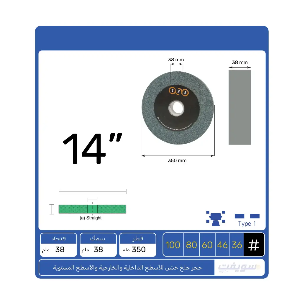 حجر جلخ أخضر مميز سيليكون كربيد 14"× 1.5"× 1.5" دقة فائقة وحرارة منخفضة للمحترفين