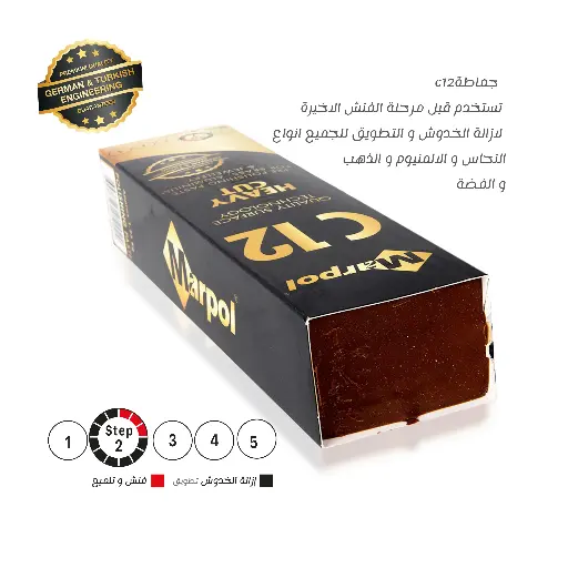 [010320] جماطة تلميع صلبة Marpol C12 وزن نص كيلو 