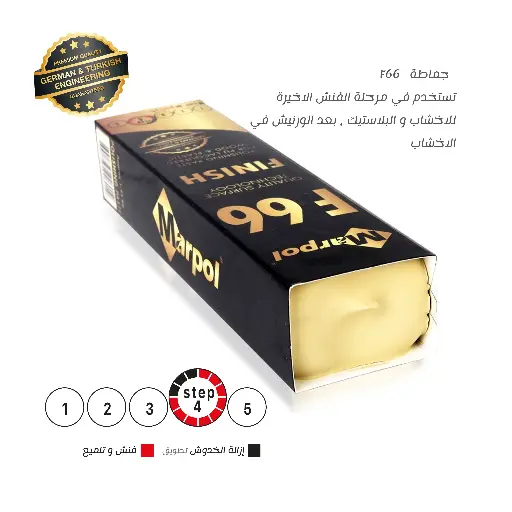 [0004458] جماطة Marpol F66 – تلميع نهائي بلون بيج بلمسة احترافية وزن كيلو و ربع